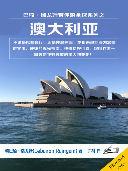 Title details for 巴楠·瑞戈姆带你游全球系列 by 勒巴楠·瑞戈姆 - Available